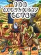 100 Archeology Cats