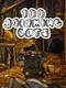100 Goldmine Cats