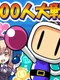 100-hito Taisen Bomberman