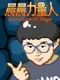 Adventure of Roger