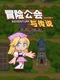 Adventure Story