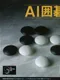 AI Igo
