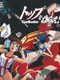 Aim for the Top! Gunbuster Vol. 1