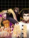 Akatsuki: Shisei Ichi-go