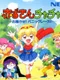 Akazukin Cha-cha: Osawagase! Panic Race!