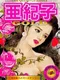 Akiko Gold: The Queen of Adult