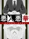 Akunin-Akka