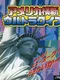America Oudan Ultra Quiz