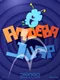 Amoeba Jump