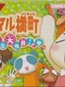 Animal Yokochou: Doki-doki Kyuushutsu Daisakusen! no Maki
