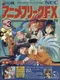Anime Freak FX Vol. 3