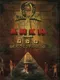 Ankh: Pyramid No Nazo