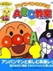 Anpanman to Asobo: ABC Kyoushitsu