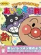 Anpanman to Asobu: AIUEO Kyoushitsu