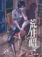 Apathy: Arai Shouji