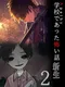 Apathy: Gakkou de Atta Kowai Hanashi - Shinsei 2