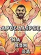 Apocalipse Maromba