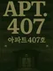 Apt. 407