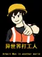 Arbeit Man in another world