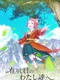 Arishihi no Watashi-tachi he