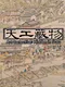 Art Detective: Hidden in Gusu
