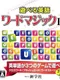 Asoberu Eigo: Word Magic DS