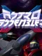 Astro Assembler