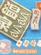 Atsumare! Guru Guru Onsen BB