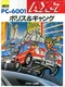 AX-7: Police & Gangster