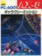 AX-8: Galaxy Mission