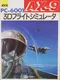 AX-9: Flight Simulator