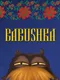 Babushka