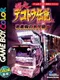 Bakusou Dekotora Densetsu GB Special: Otoko Dokyou no Tenka Touitsu