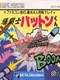 Bakutoushi Patton-Kun