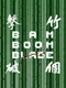 Bam Boom Blade