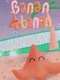Banan Abanan