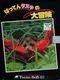 Batten Tanuki no Daibouken