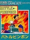 Battle Pingpong