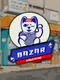 Bazar Simulator: The Wan Story