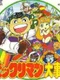Bikkuriman Daijikai
