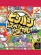 Bishi Bashi Special 2