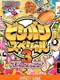 Bishi Bashi Special 3: Step Champ