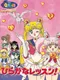 Bishoujo Senshi Sailor Moon SuperS: Sailor Moon to Hiragana Lesson!