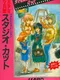 Bishoujo Shashinkan I: Studio Cut