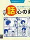 Biz Nouryoku DS Series: Wagokoro no Moto