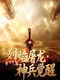 Blazing Dragon Slayer · Divine Weapon Awakening