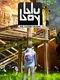 BluBoy: The Journey Begins
