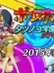 Bokosuka Girls: Tatsunoko Gakuen Climax