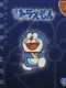 Boku, Doraemon