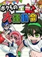 Bokura no Daiundoukai
